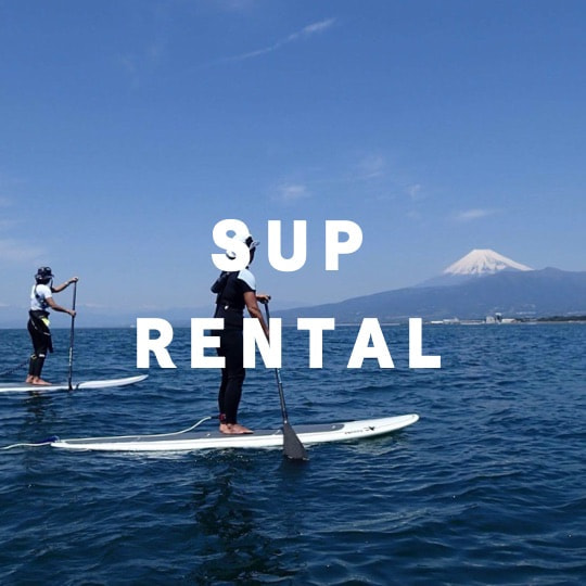 沼津市でSUPをレンタルする