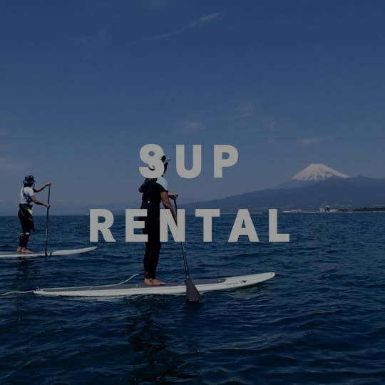 沼津市でSUPをレンタルする